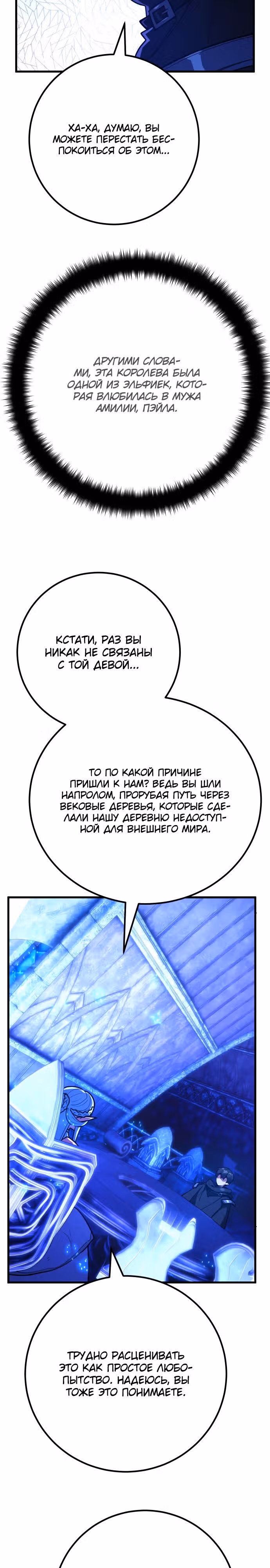 Сильнейший ранкер-тролль — Том 1 · Глава 63, страница 36