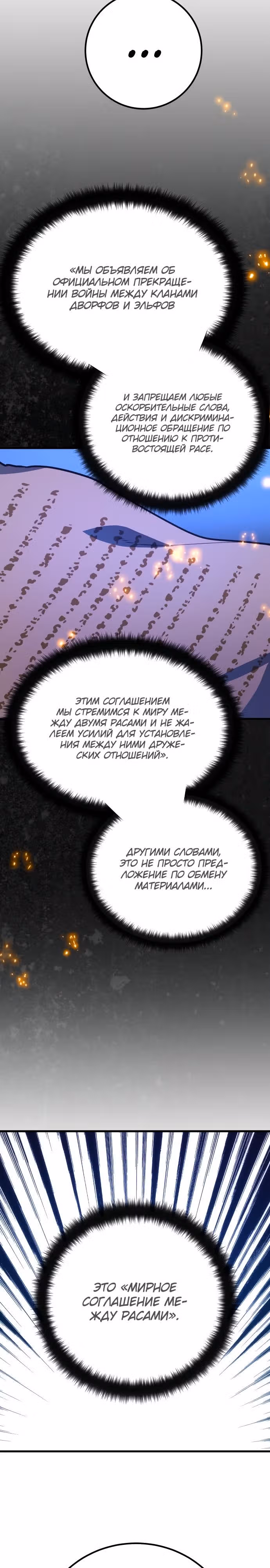 Сильнейший ранкер-тролль — Том 1 · Глава 64, страница 2