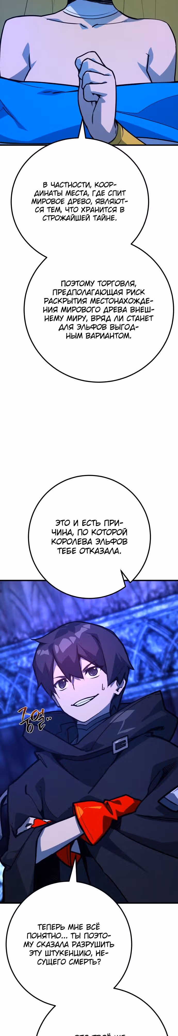 Сильнейший ранкер-тролль — Том 1 · Глава 64, страница 15