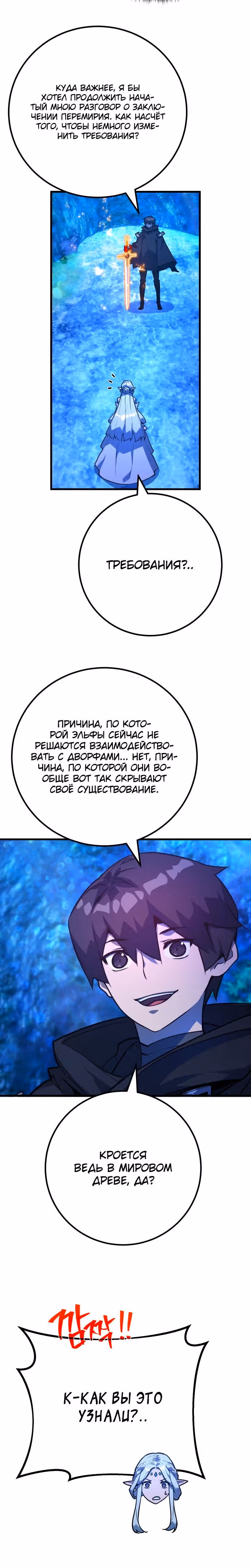 Сильнейший ранкер-тролль — Том 1 · Глава 64, страница 28