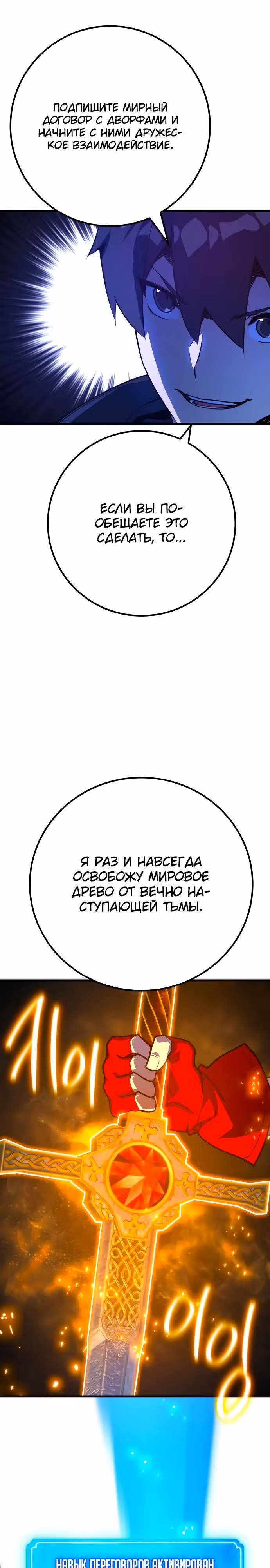 Сильнейший ранкер-тролль — Том 1 · Глава 64, страница 29