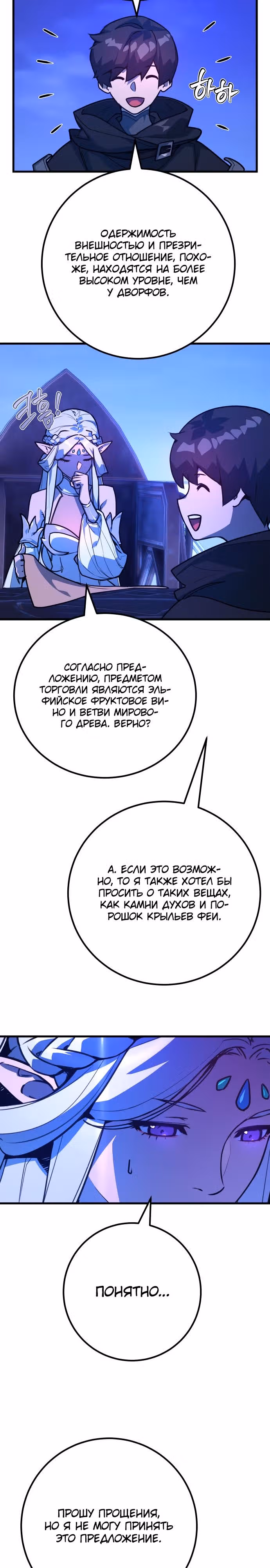 Сильнейший ранкер-тролль — Том 1 · Глава 64, страница 4