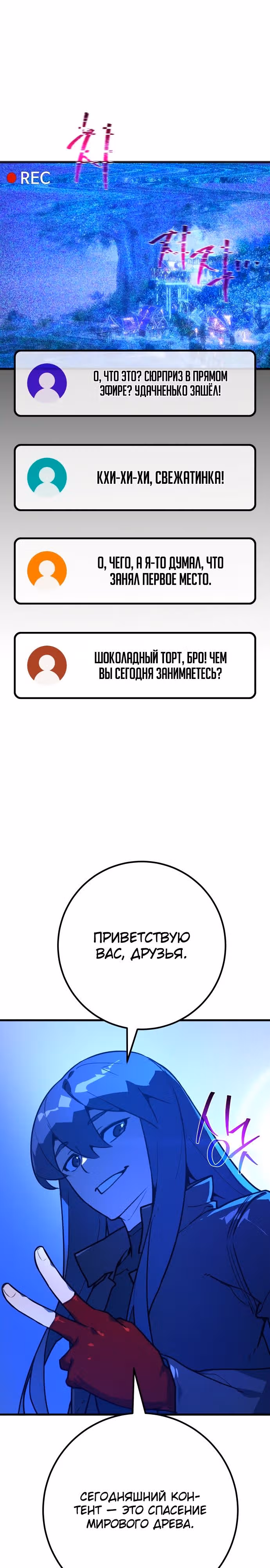 Сильнейший ранкер-тролль — Том 1 · Глава 64, страница 34