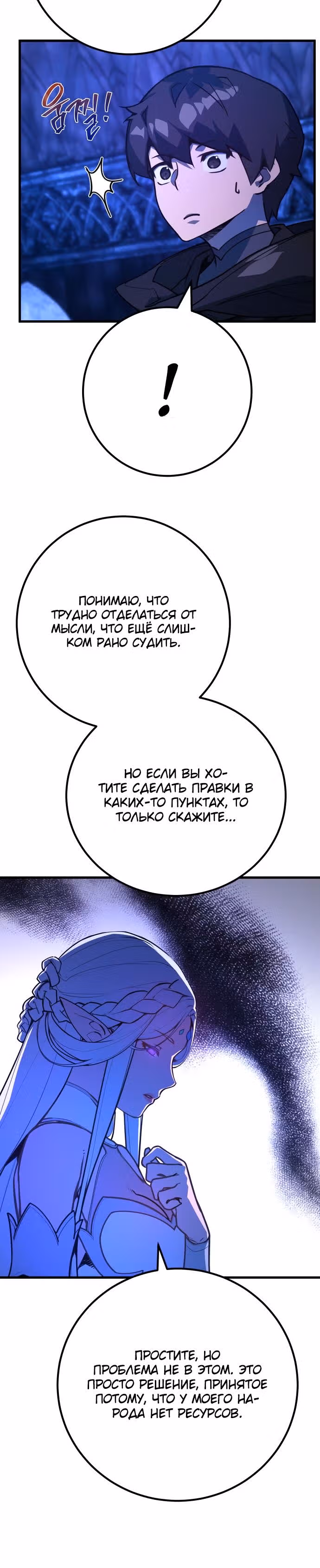 Сильнейший ранкер-тролль — Том 1 · Глава 64, страница 5