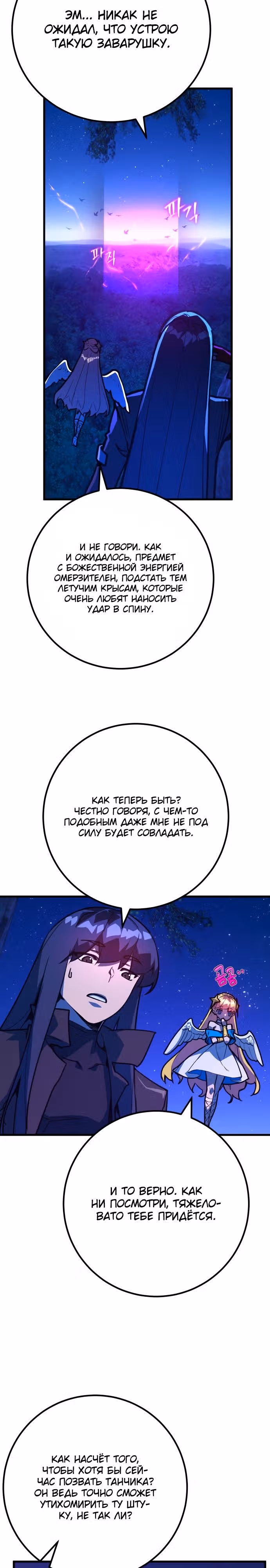 Сильнейший ранкер-тролль — Том 1 · Глава 65, страница 18