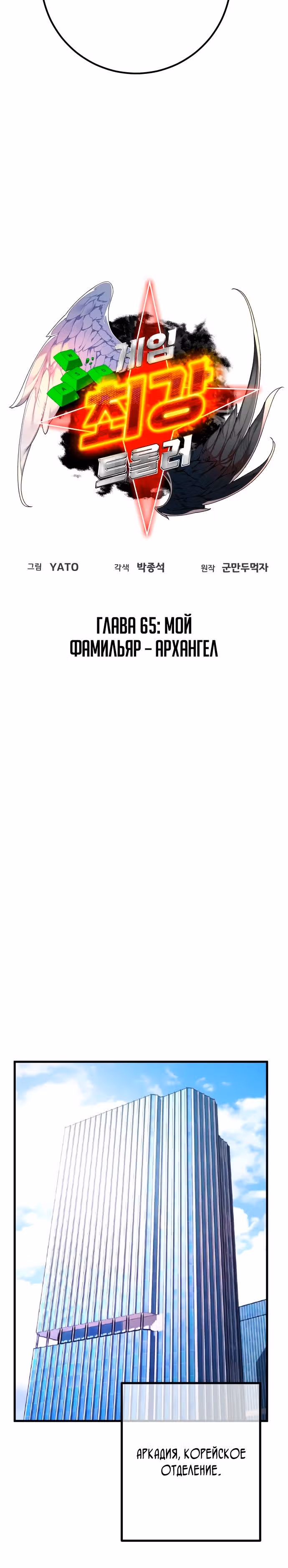 Сильнейший ранкер-тролль — Том 1 · Глава 65, страница 21