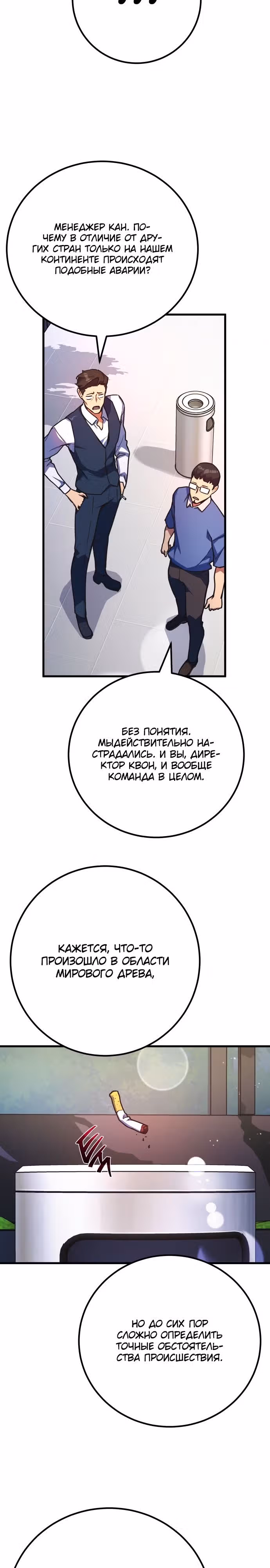 Сильнейший ранкер-тролль — Том 1 · Глава 65, страница 24