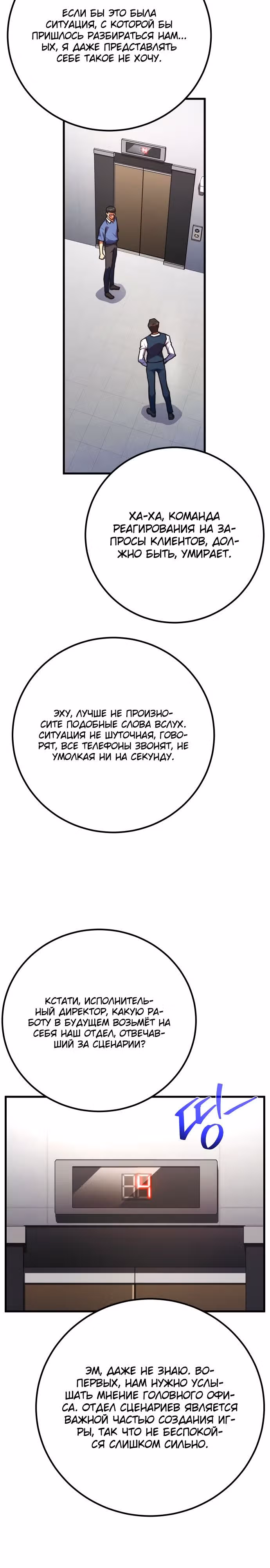 Сильнейший ранкер-тролль — Том 1 · Глава 65, страница 25