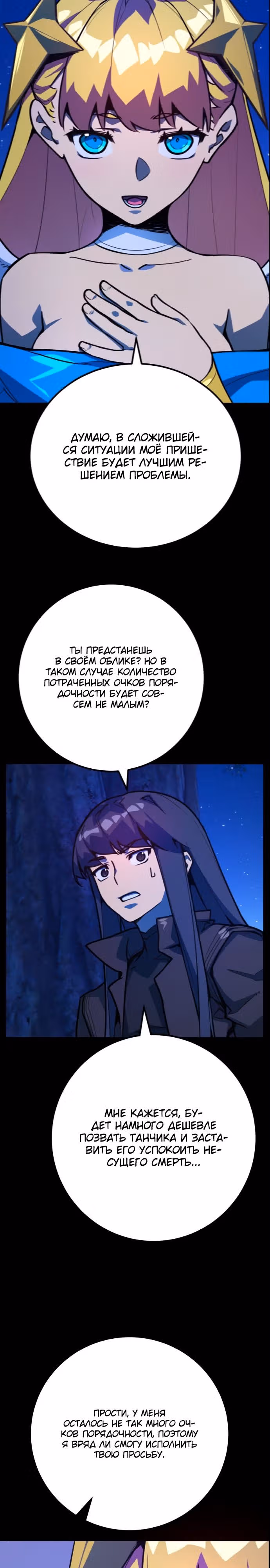 Сильнейший ранкер-тролль — Том 1 · Глава 65, страница 29
