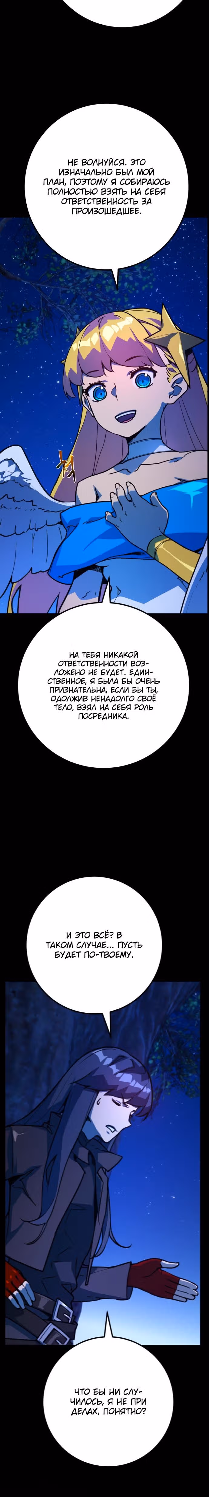 Сильнейший ранкер-тролль — Том 1 · Глава 65, страница 31