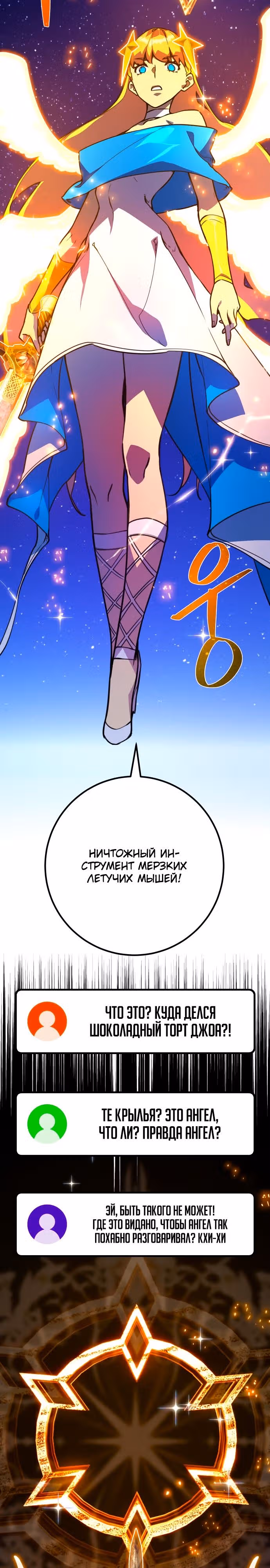 Сильнейший ранкер-тролль — Том 1 · Глава 65, страница 34