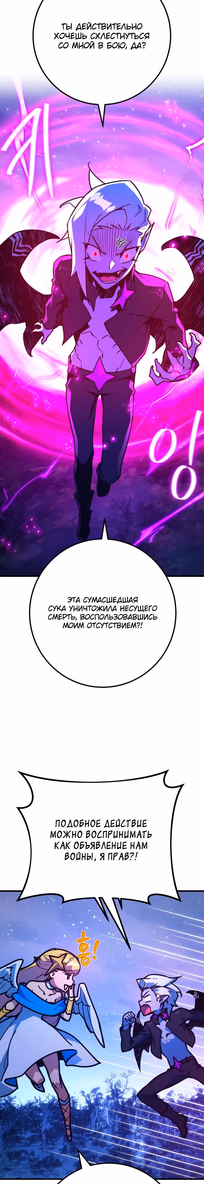Сильнейший ранкер-тролль — Том 1 · Глава 66, страница 24