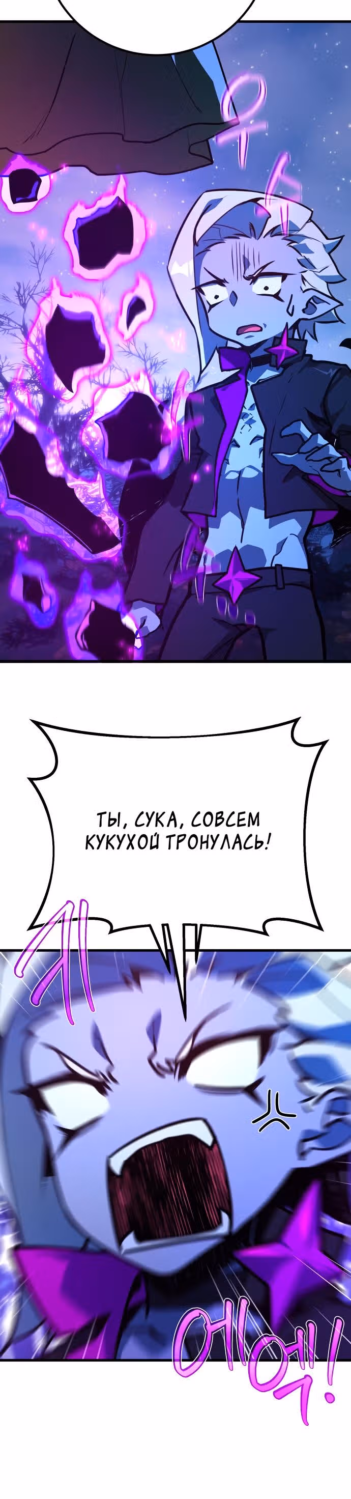 Сильнейший ранкер-тролль — Том 1 · Глава 66, страница 26