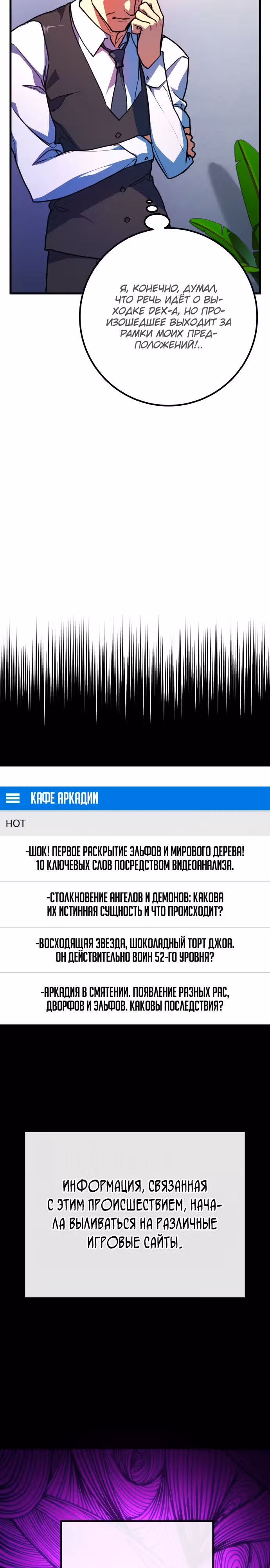 Сильнейший ранкер-тролль — Том 1 · Глава 66, страница 28