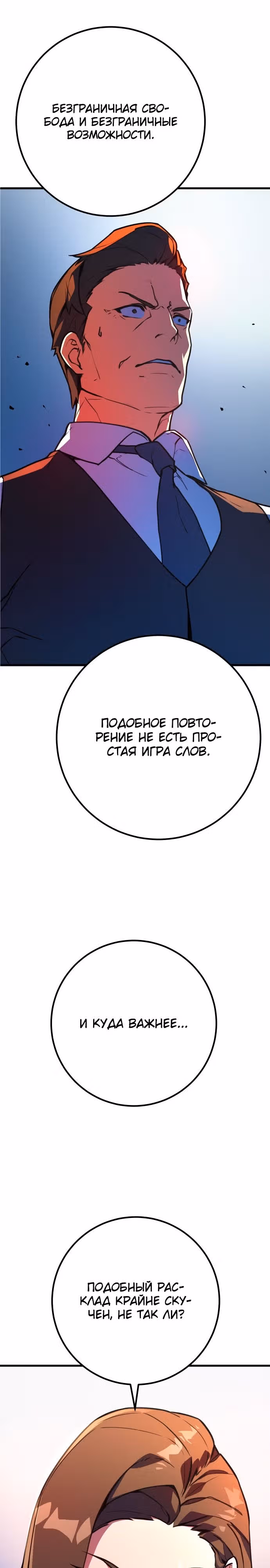 Сильнейший ранкер-тролль — Том 1 · Глава 66, страница 34