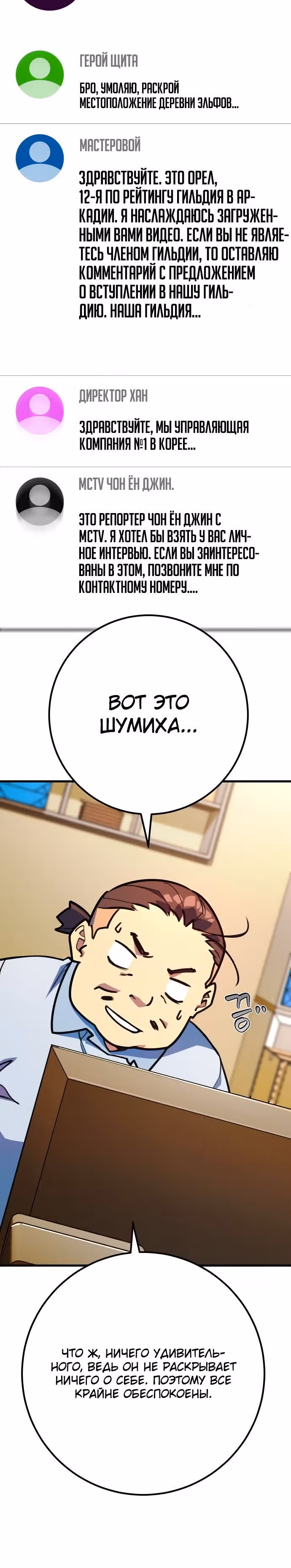 Сильнейший ранкер-тролль — Том 1 · Глава 66, страница 36