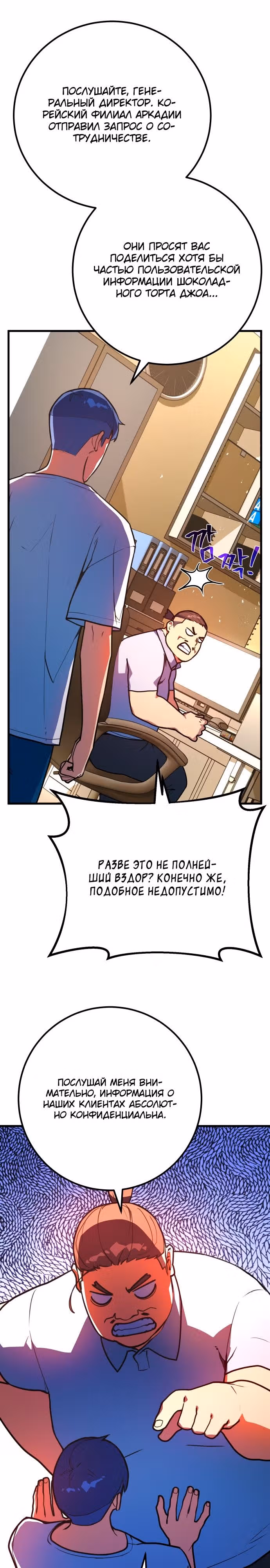Сильнейший ранкер-тролль — Том 1 · Глава 66, страница 37