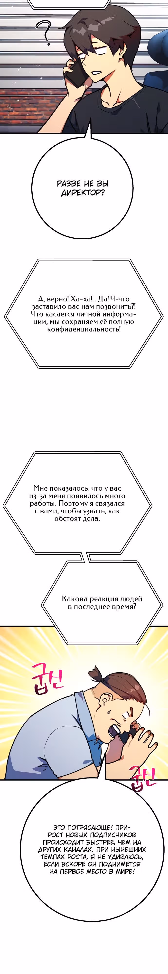 Сильнейший ранкер-тролль — Том 1 · Глава 66, страница 40