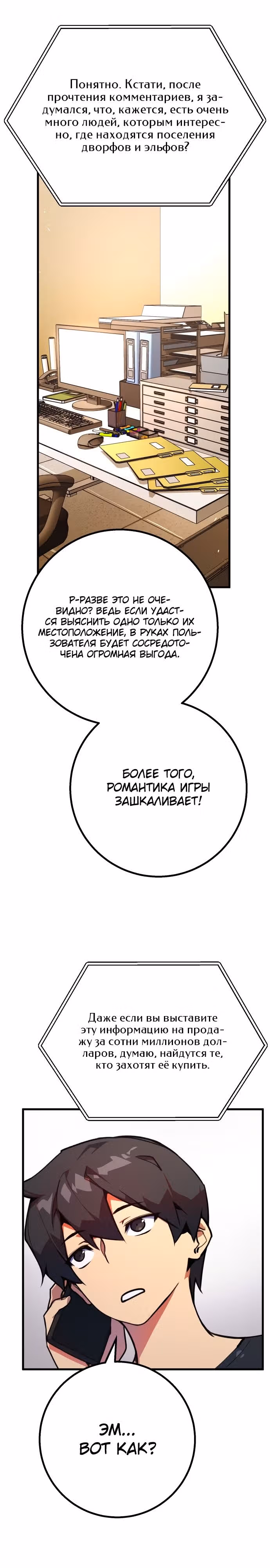 Сильнейший ранкер-тролль — Том 1 · Глава 66, страница 41