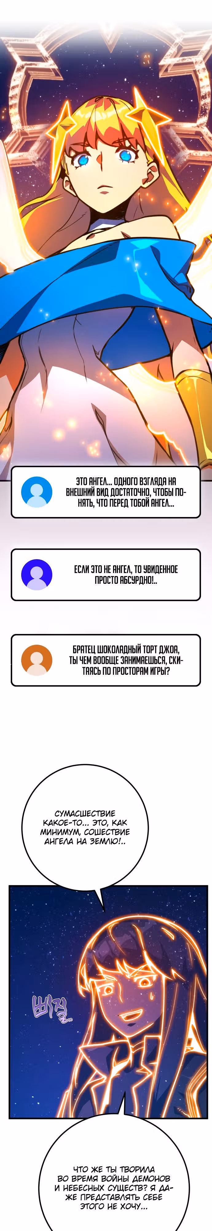 Сильнейший ранкер-тролль — Том 1 · Глава 66, страница 6