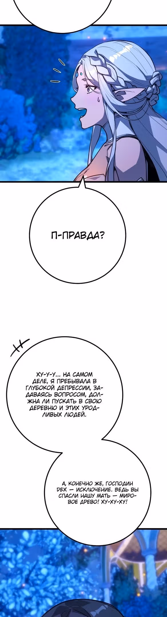 Сильнейший ранкер-тролль — Том 1 · Глава 67, страница 15