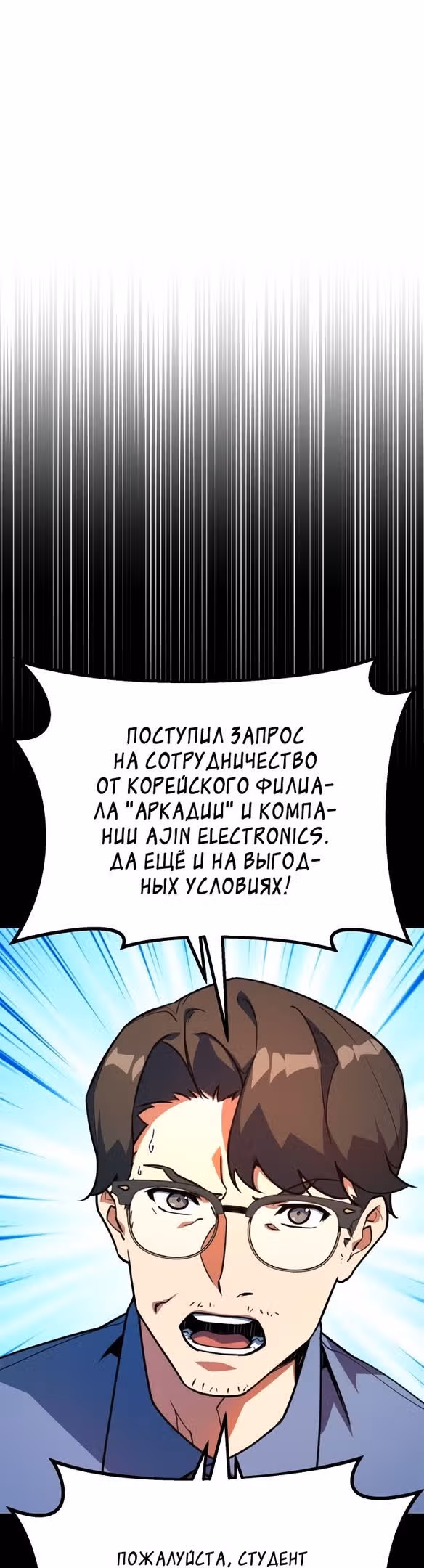 Сильнейший ранкер-тролль — Том 1 · Глава 67, страница 20