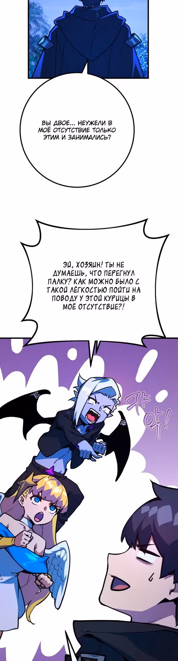 Сильнейший ранкер-тролль — Том 1 · Глава 67, страница 28