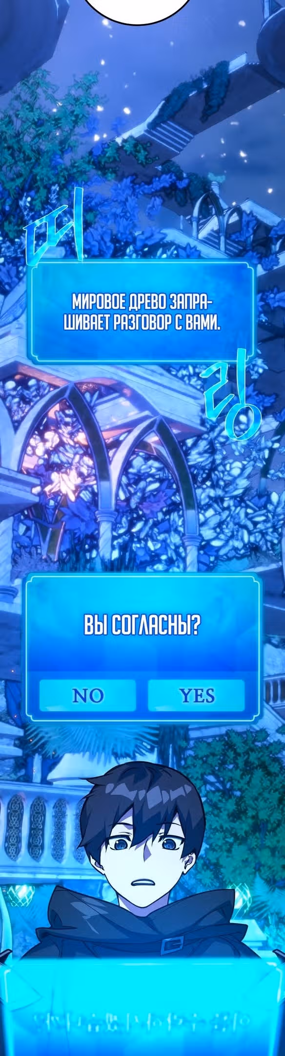 Сильнейший ранкер-тролль — Том 1 · Глава 67, страница 30
