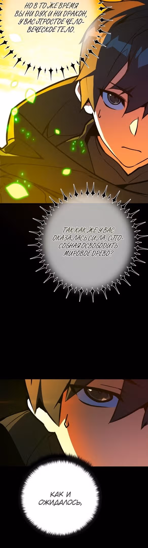 Сильнейший ранкер-тролль — Том 1 · Глава 67, страница 41