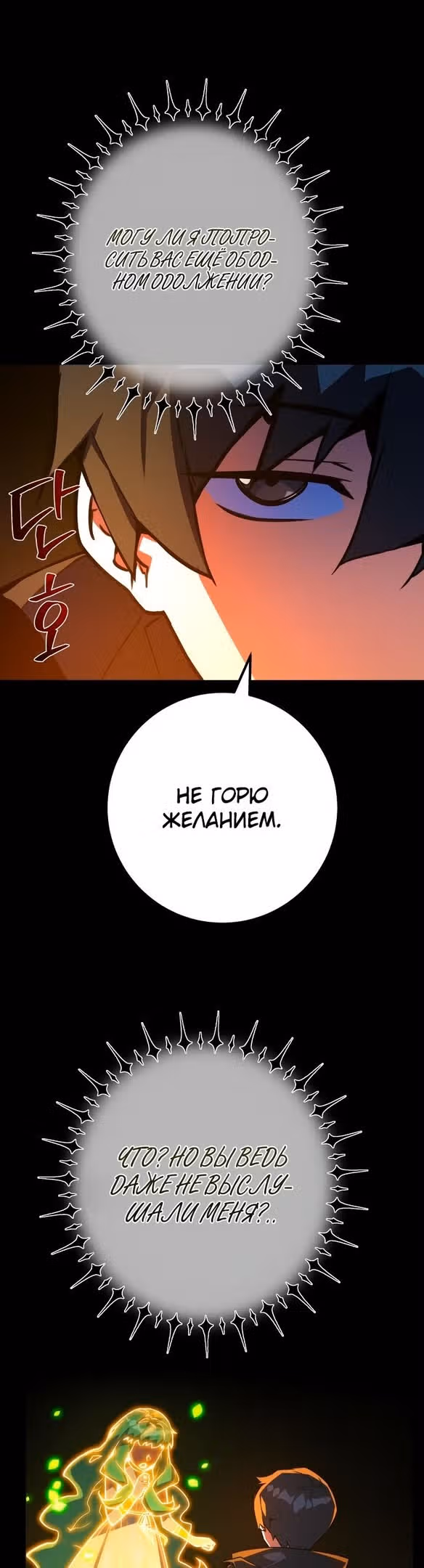 Сильнейший ранкер-тролль — Том 1 · Глава 67, страница 49
