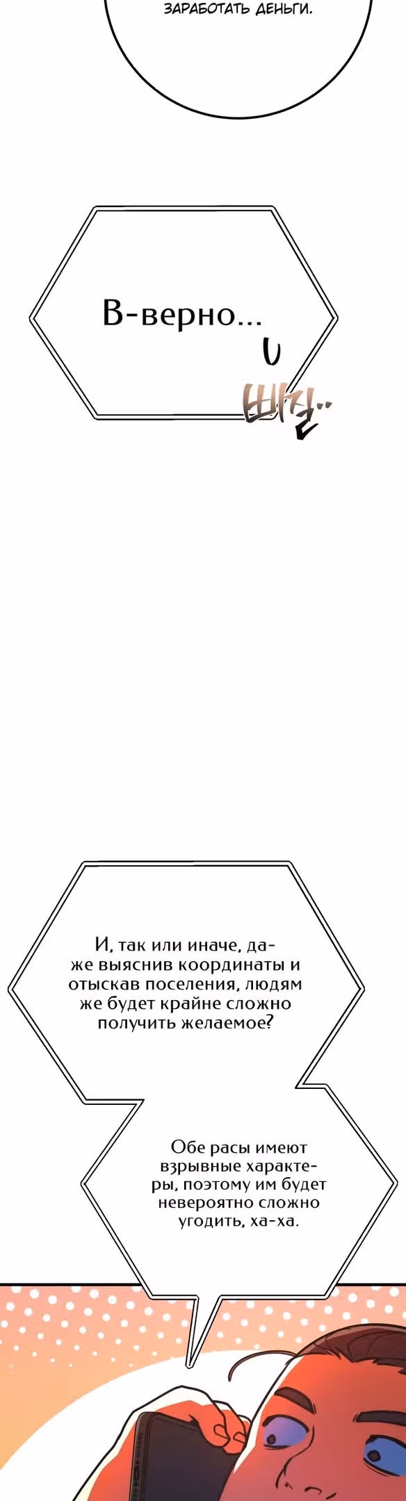 Сильнейший ранкер-тролль — Том 1 · Глава 67, страница 6