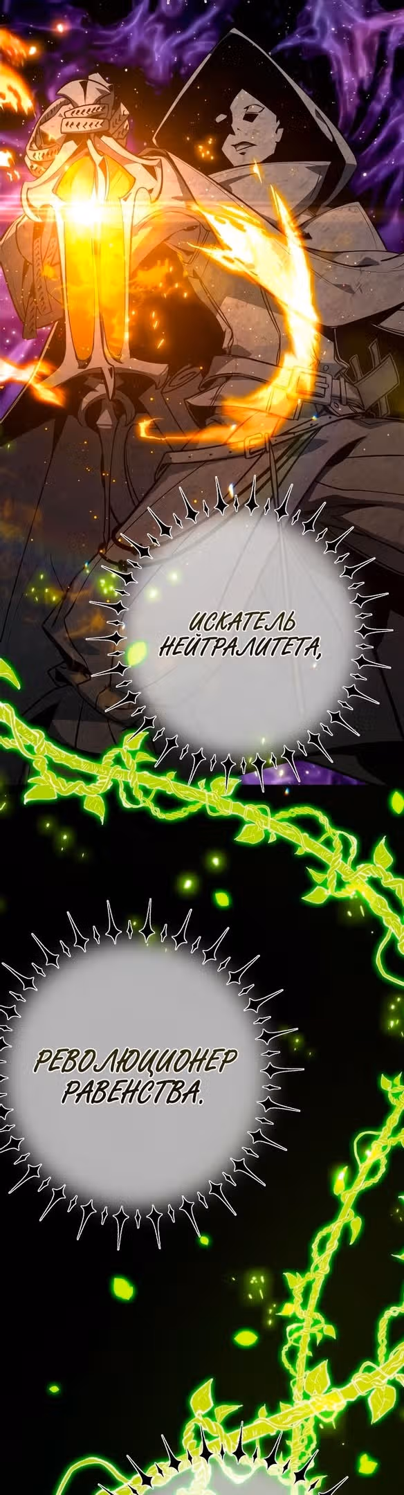 Сильнейший ранкер-тролль — Том 1 · Глава 67, страница 54