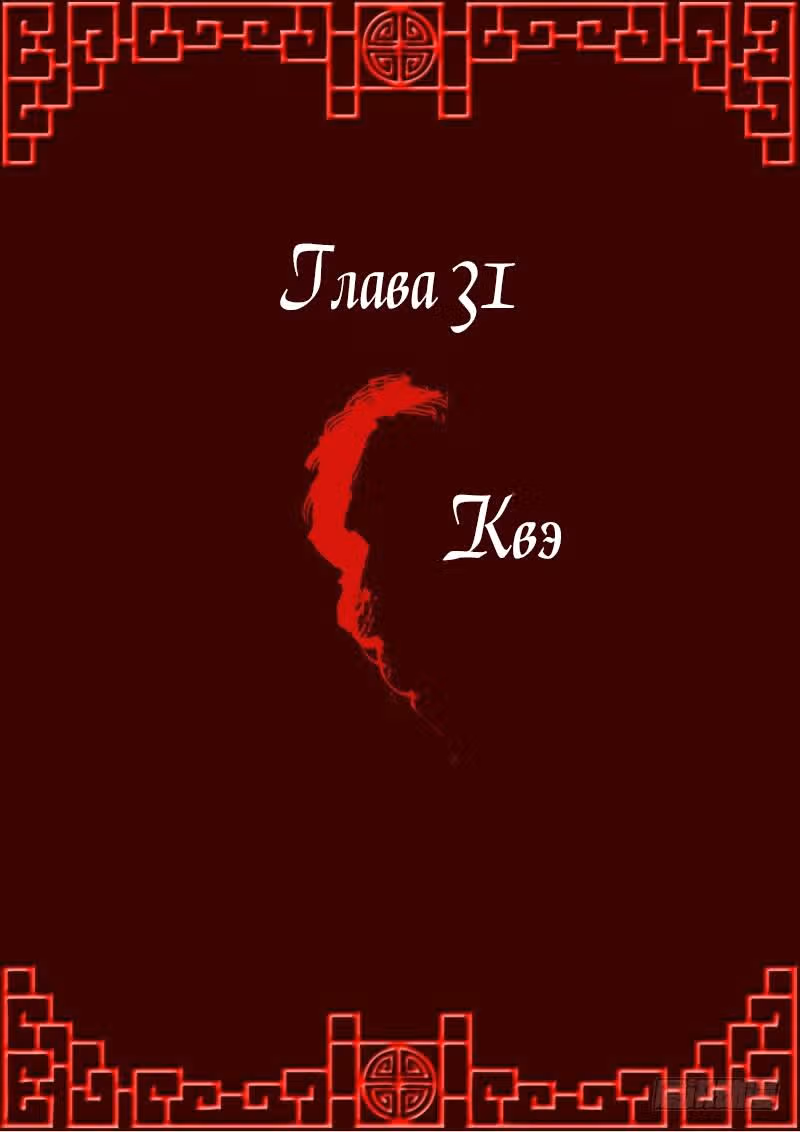 Имперская наложница — Том 1 · Глава 31, страница 1