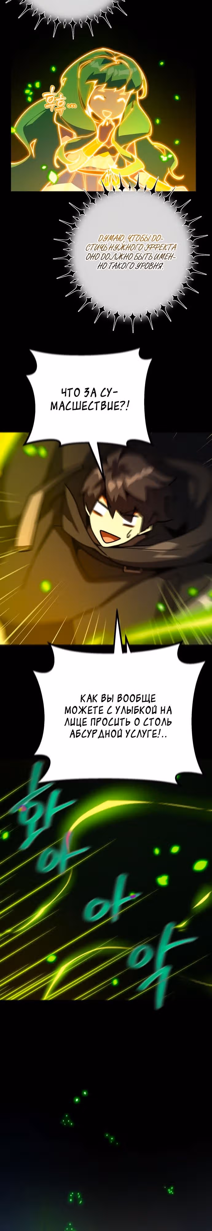 Сильнейший ранкер-тролль — Том 1 · Глава 68, страница 12