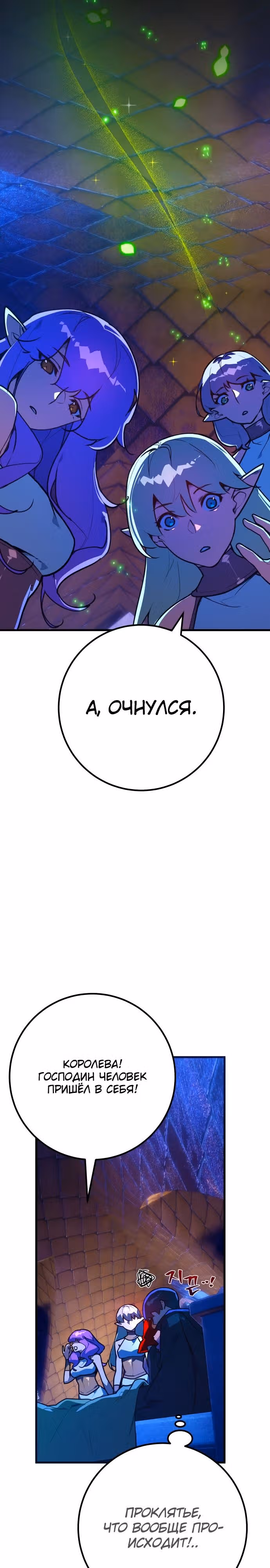 Сильнейший ранкер-тролль — Том 1 · Глава 68, страница 13