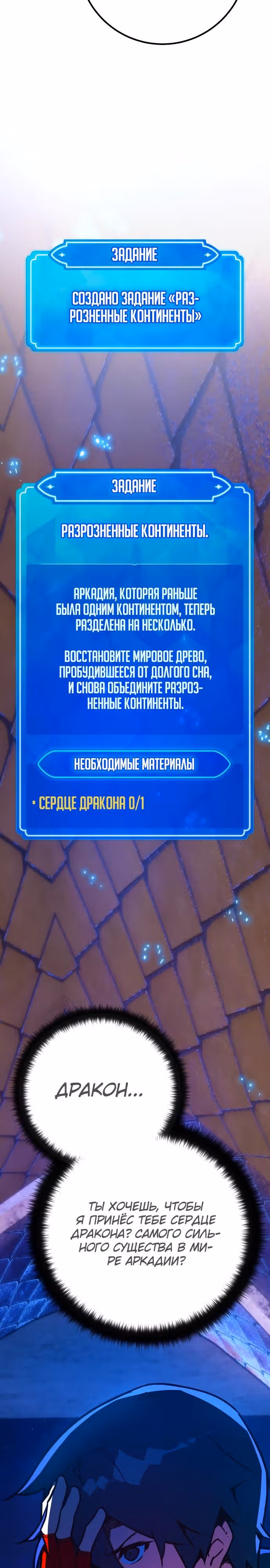 Сильнейший ранкер-тролль — Том 1 · Глава 68, страница 14