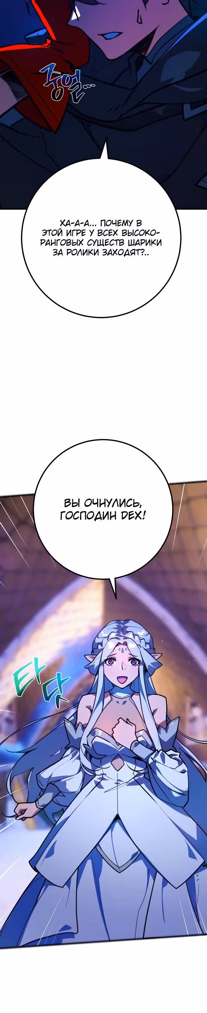 Сильнейший ранкер-тролль — Том 1 · Глава 68, страница 15