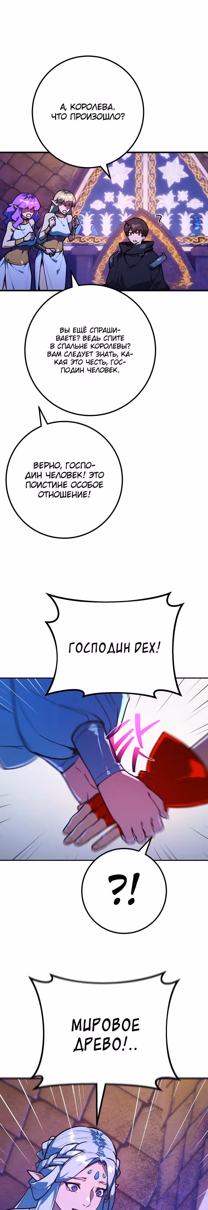 Сильнейший ранкер-тролль — Том 1 · Глава 68, страница 16