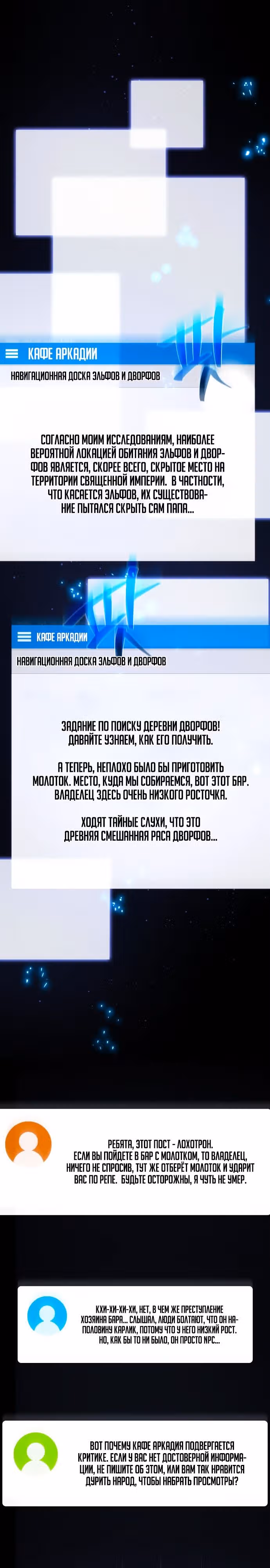 Сильнейший ранкер-тролль — Том 1 · Глава 68, страница 21
