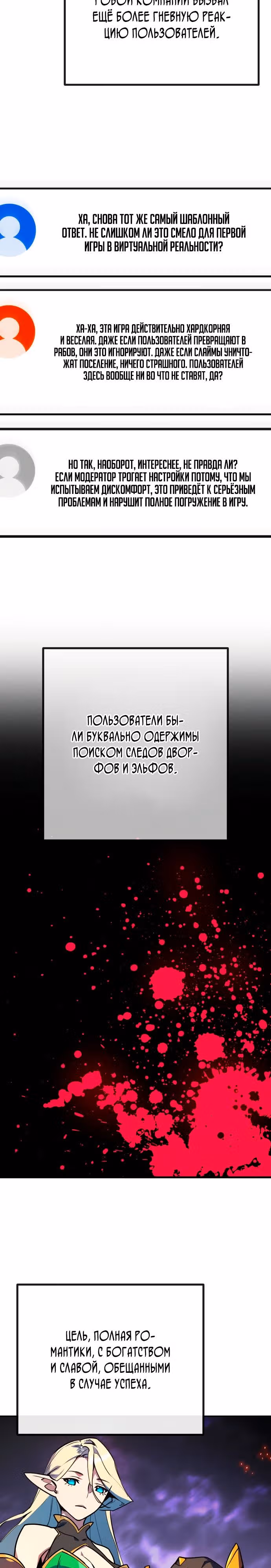 Сильнейший ранкер-тролль — Том 1 · Глава 68, страница 23