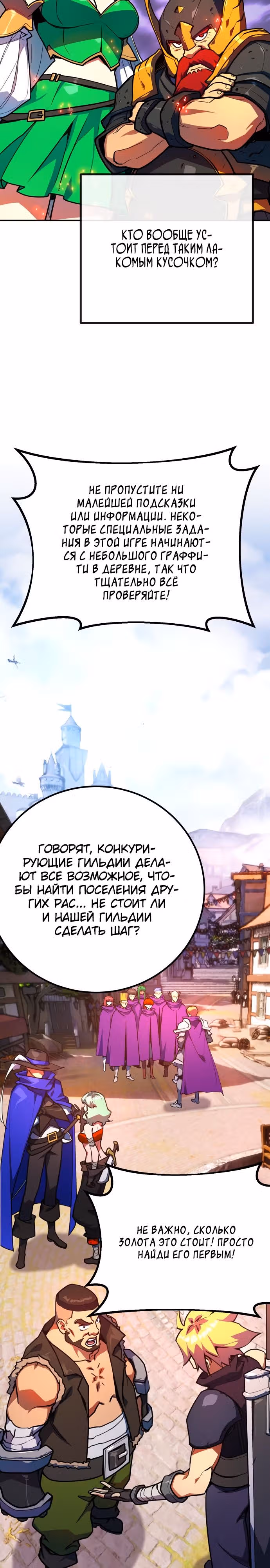 Сильнейший ранкер-тролль — Том 1 · Глава 68, страница 24