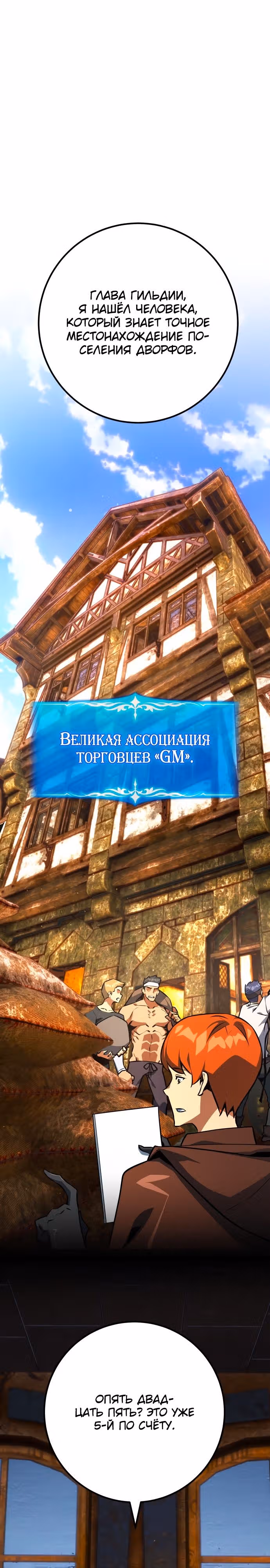 Сильнейший ранкер-тролль — Том 1 · Глава 68, страница 28
