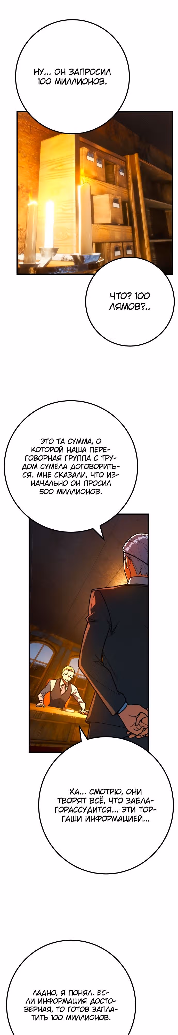Сильнейший ранкер-тролль — Том 1 · Глава 68, страница 32