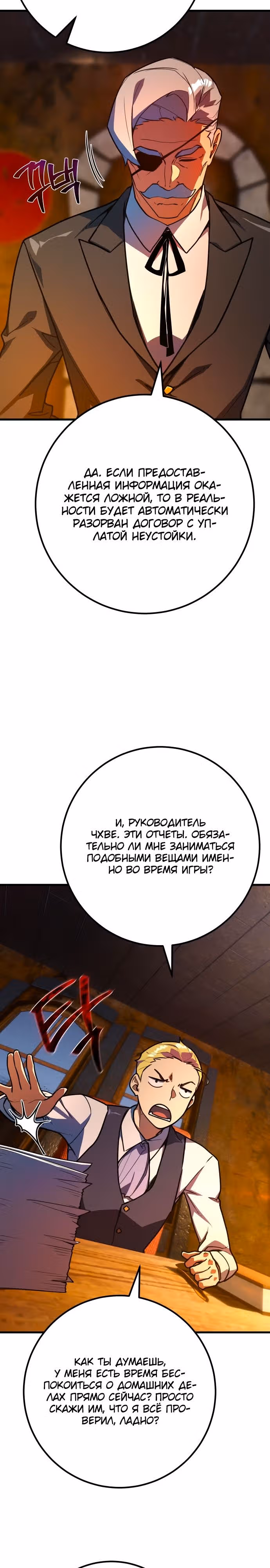 Сильнейший ранкер-тролль — Том 1 · Глава 68, страница 33