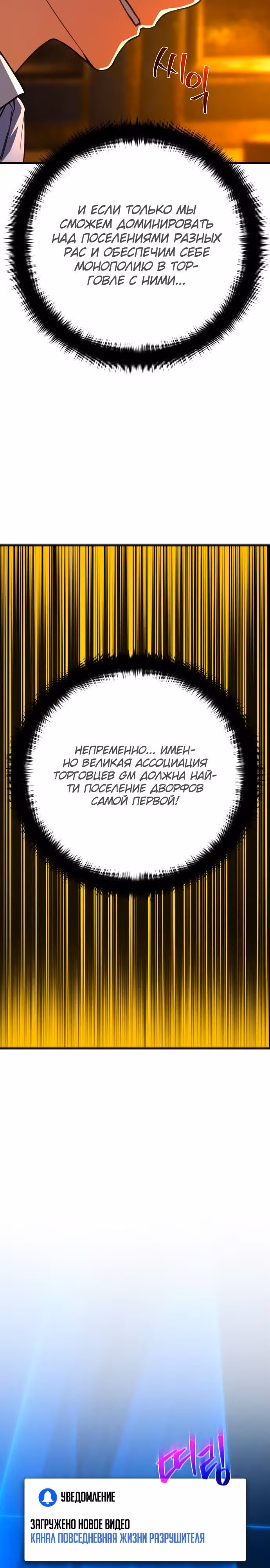 Сильнейший ранкер-тролль — Том 1 · Глава 68, страница 35