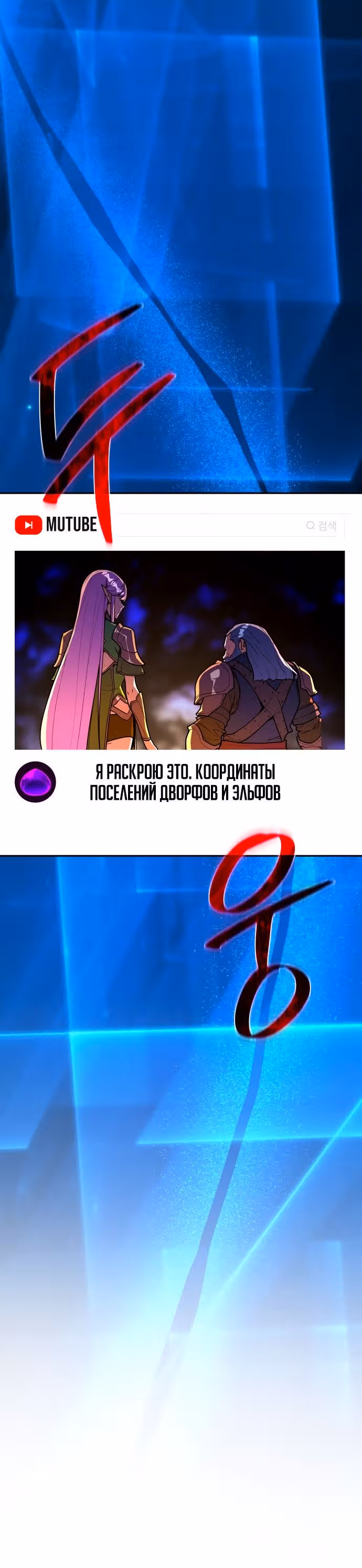 Сильнейший ранкер-тролль — Том 1 · Глава 68, страница 36