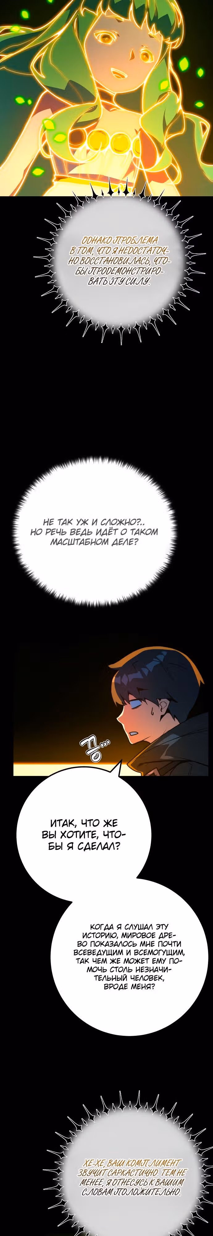 Сильнейший ранкер-тролль — Том 1 · Глава 68, страница 9
