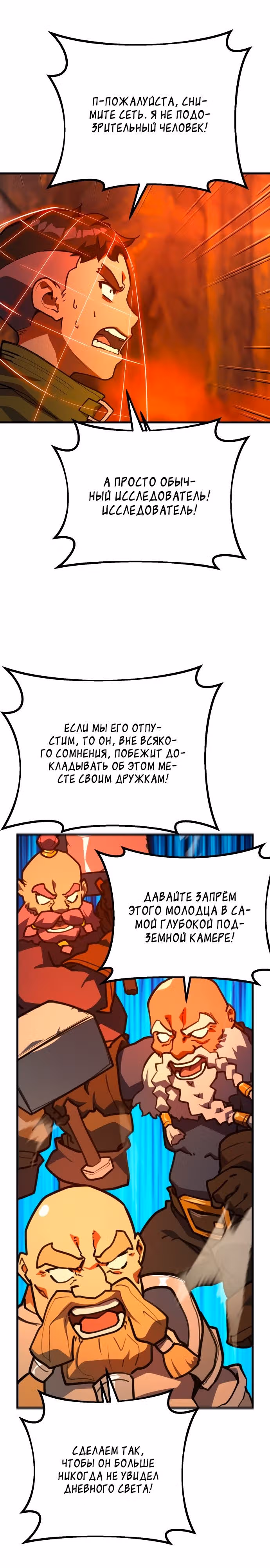 Сильнейший ранкер-тролль — Том 1 · Глава 69, страница 16