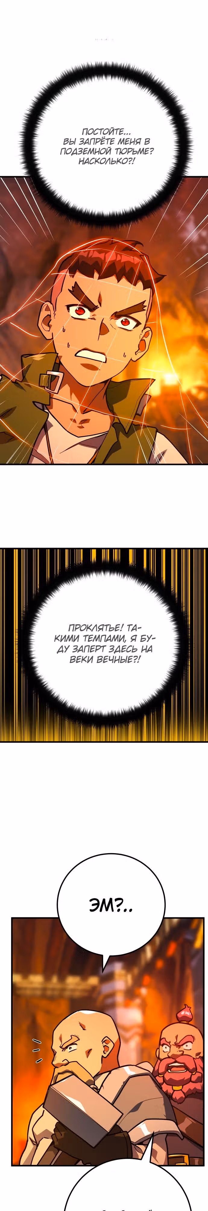 Сильнейший ранкер-тролль — Том 1 · Глава 69, страница 17