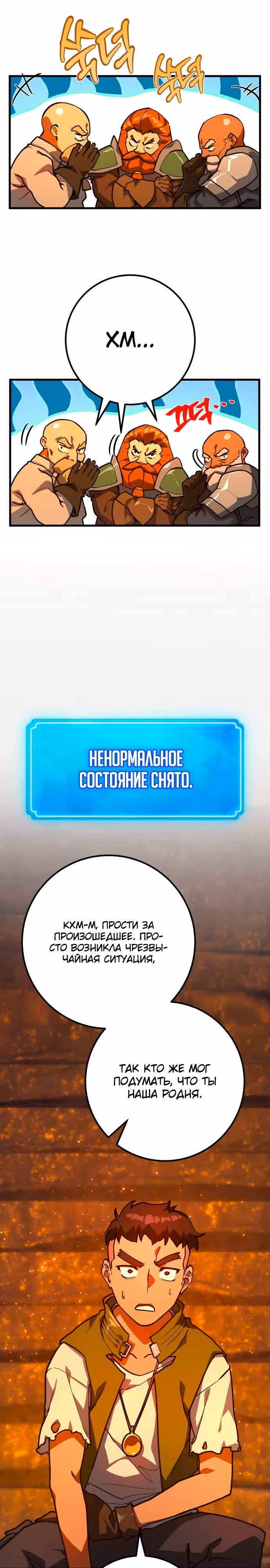Сильнейший ранкер-тролль — Том 1 · Глава 69, страница 19